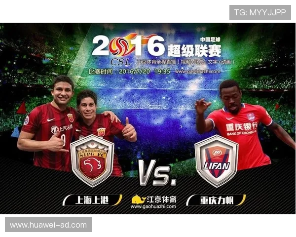 重庆主场赛事：中超联赛的主场优势