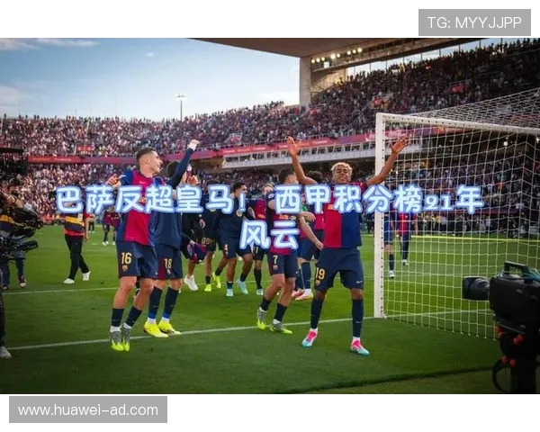 1998年西甲积分榜赛季排名及积分情况