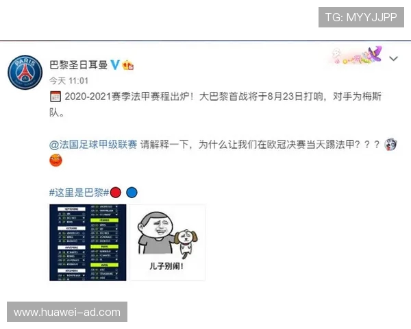 法甲球队最新比赛日程安排公布
